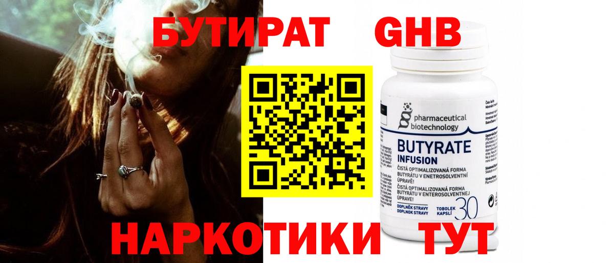 Бутират бутандиол Ялуторовск