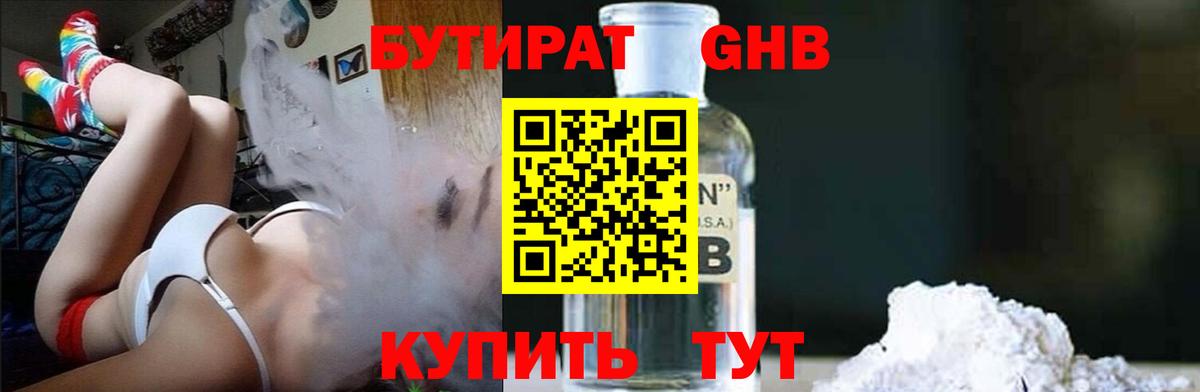 Бутират  Вход с VPN  Ялуторовск  БУТИРАТ буратино 