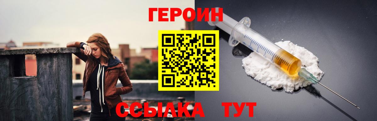 Ялуторовск  ГЕРОИН  Вход с VPN  Героин гречка 