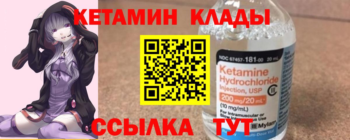 Кетамин VHQ Ялуторовск