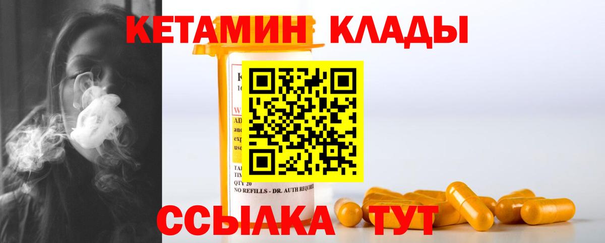 КЕТАМИН ketamine  Вход с VPN  Ялуторовск 